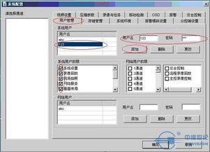 中維數(shù)字監(jiān)控系統(tǒng)C690更改密碼的操作指南